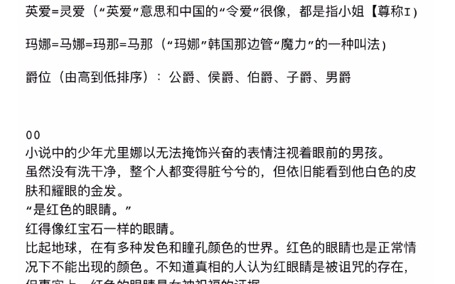 [图]养了个偏执男二韩漫完结小说 人工翻译 看评论