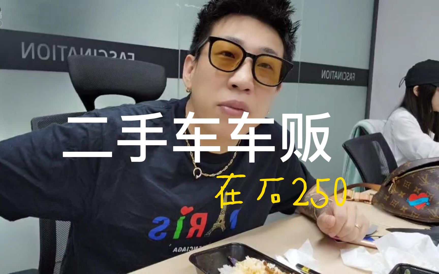 在石250:抖音刷礼物被认作“二手车车贩”?!哔哩哔哩bilibili