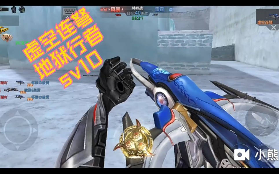 生死狙击手游圣龙:虚空连弩狙击27连杀!