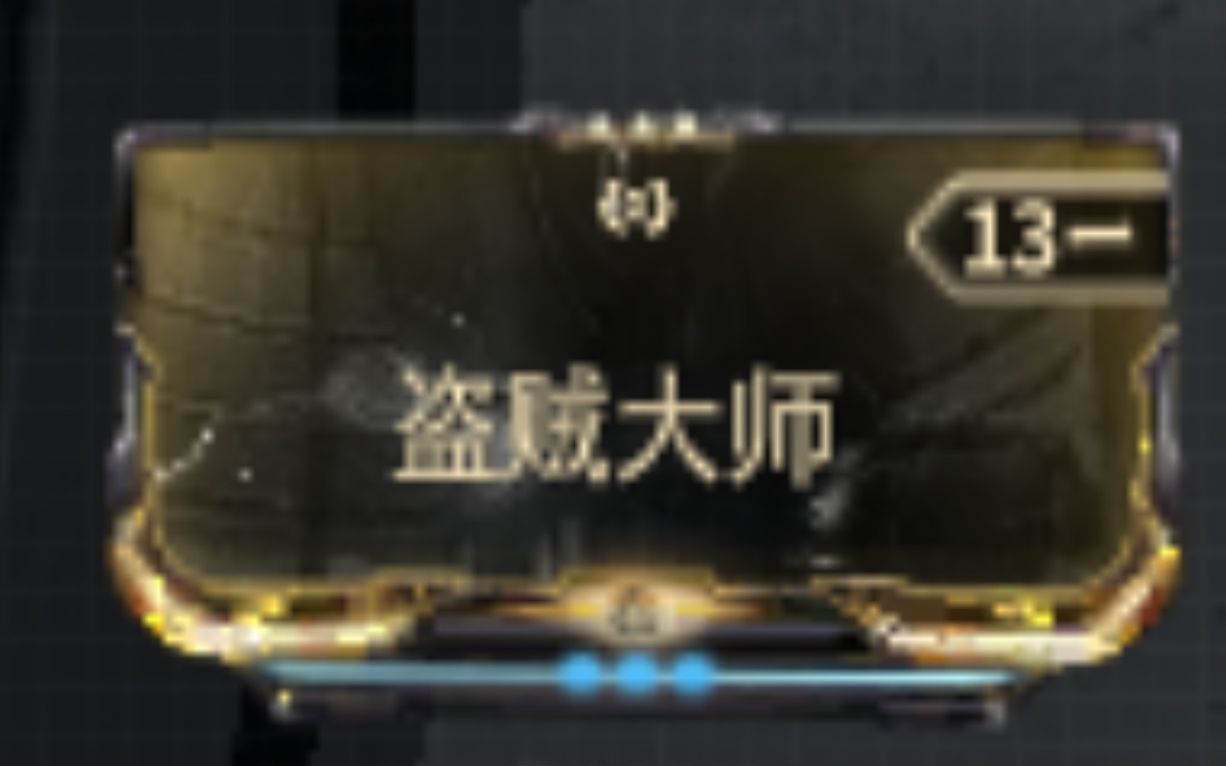 【warframe】快速完成午夜电波20个储物柜任务