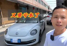 Download Video: 为了坚持我们的原则，这台甲壳虫又要亏本了！