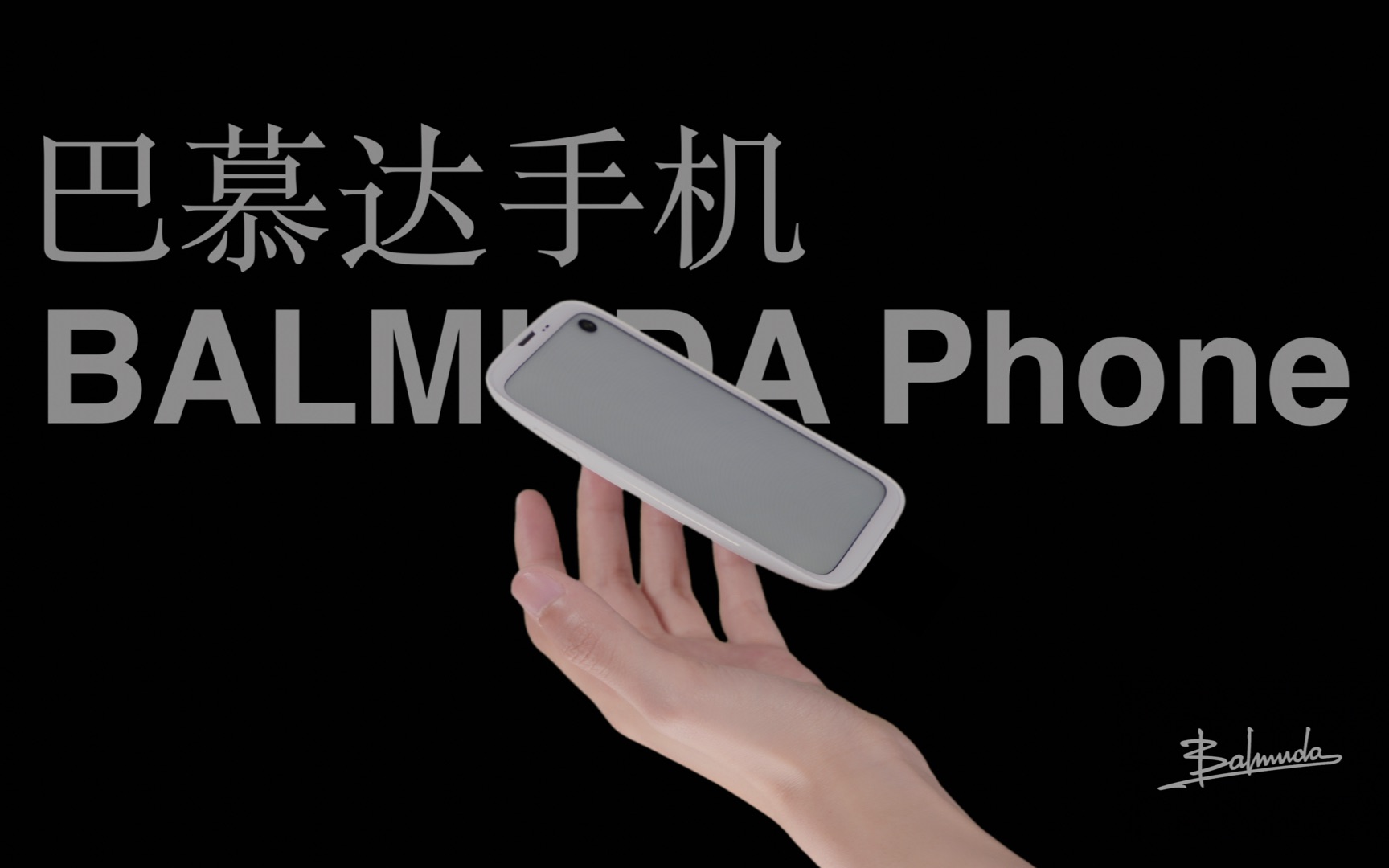 Balmuda Phone 体验:锐利当道时代的圆滑异类哔哩哔哩bilibili