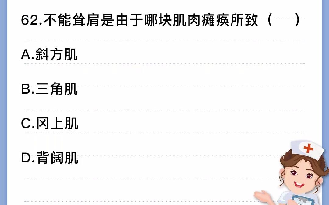 [图]医学基础知识1500题