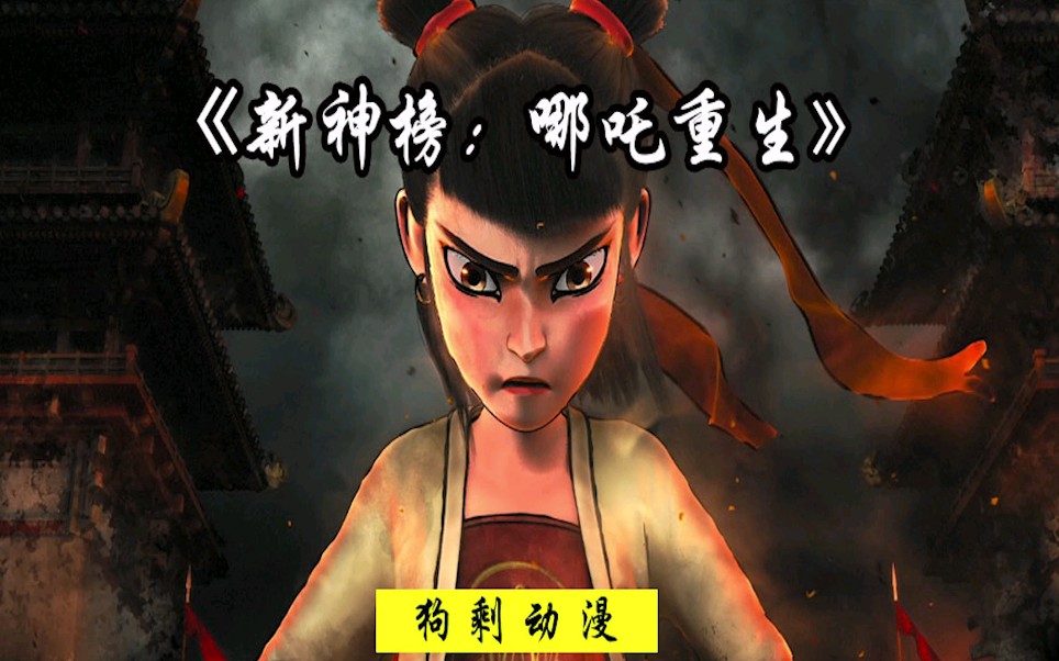 哪吒转世到现代社会成为机车少年,同敖丙玩起了飙车