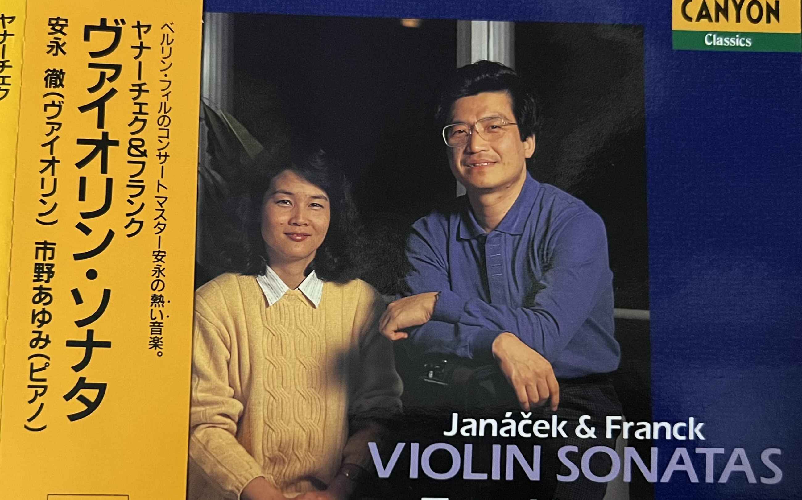 [图]【自抓】安永徹 亚纳切克 & 弗朗克小提琴奏鸣曲 Janacek & Franck Violin Sonatas