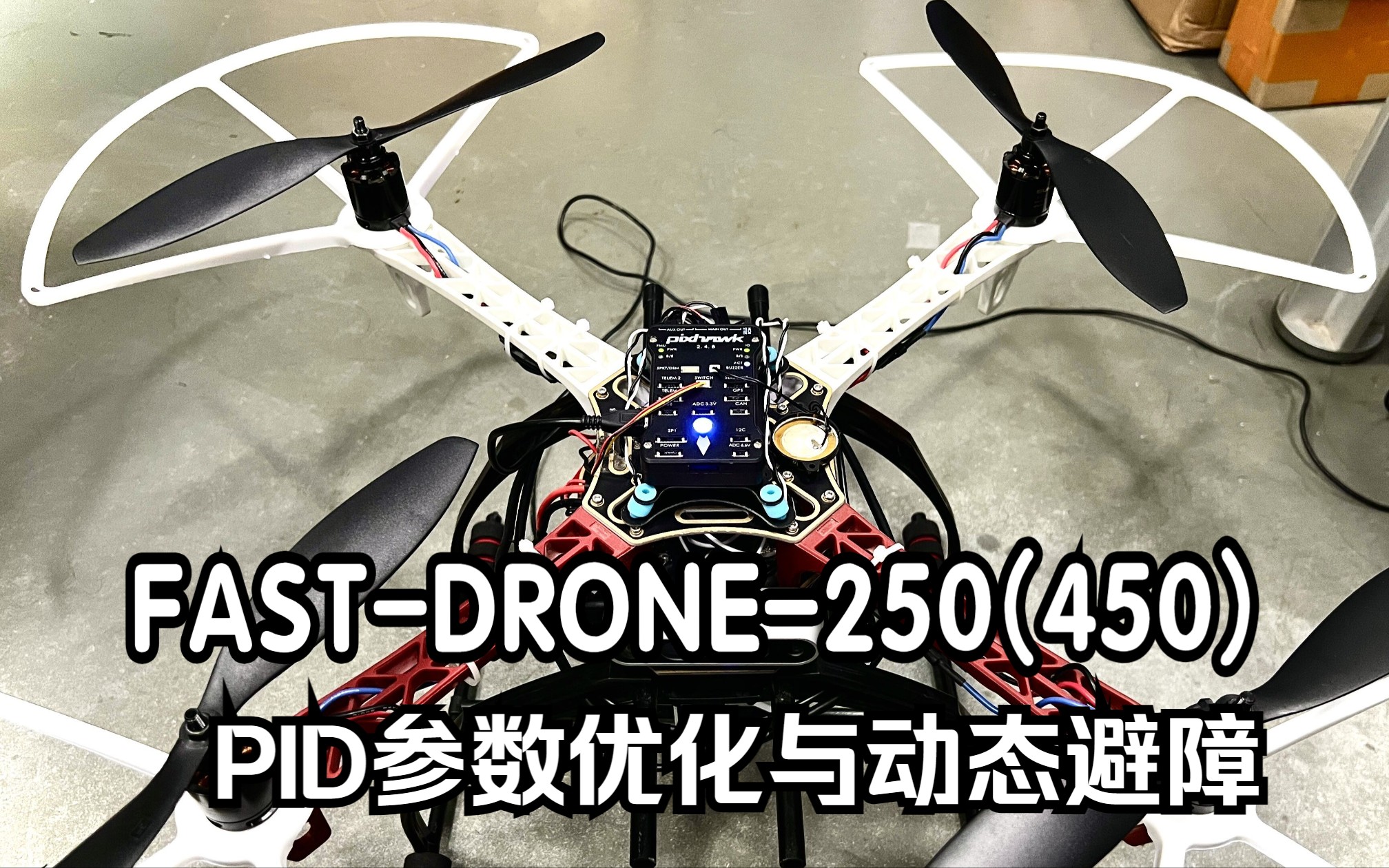 FastDrone250(450)PID参数优化与动态避障哔哩哔哩bilibili