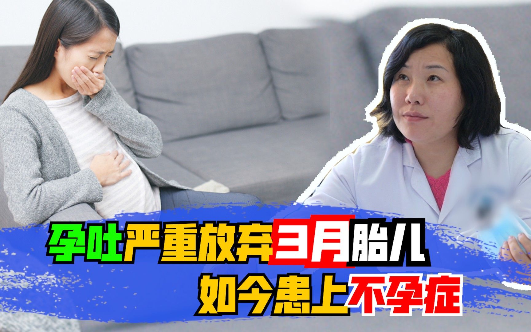 女子孕吐難耐,流掉腹中3月大胎兒,如今不孕找上身