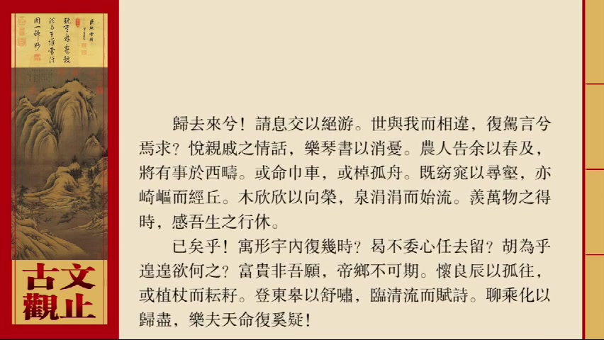 [图]歸去來辭並序 陶渊明