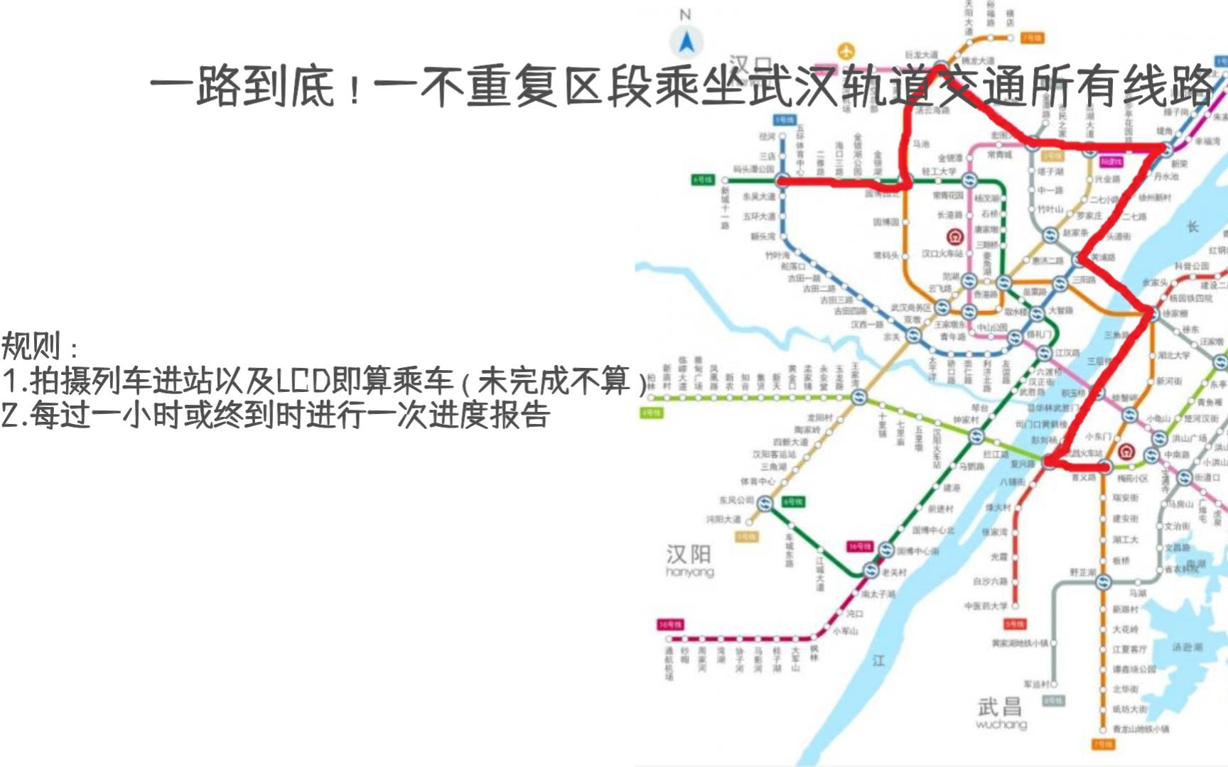 【地铁游戏】一路到底!——不重复区段乘坐武汉地铁所有线路