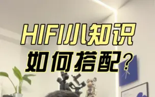 Download Video: Hihi耳机系统中，解码器功放和耳机哪个更重要？