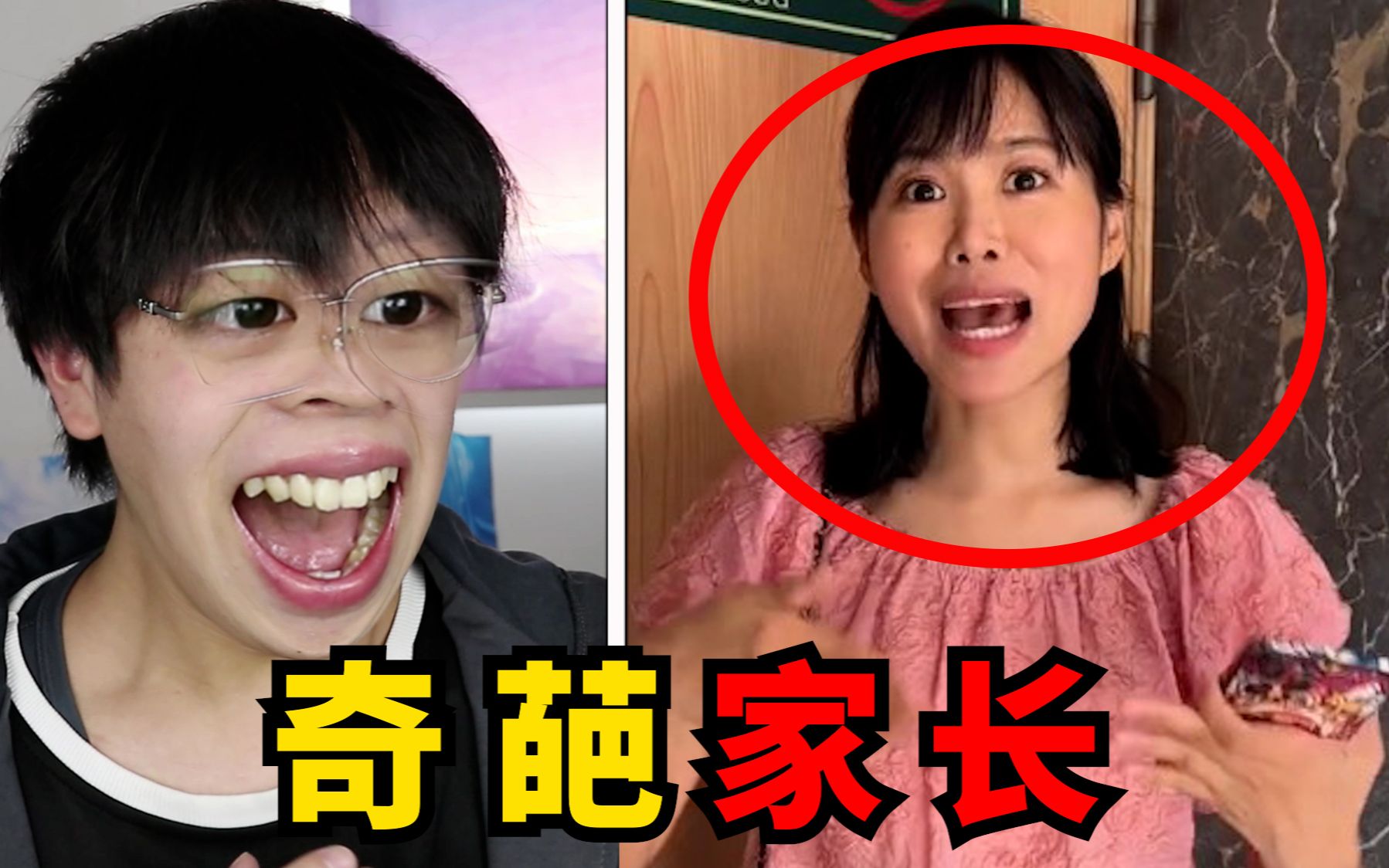 [图]佳一妈妈居然报警抓我？佳一妈妈给我滚啊！【奇葩家长】