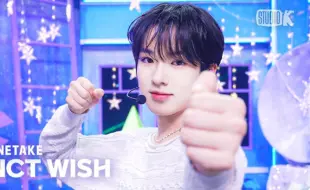 Download Video: NCTWISH一镜到底全景4K Steady纯欲舞台！