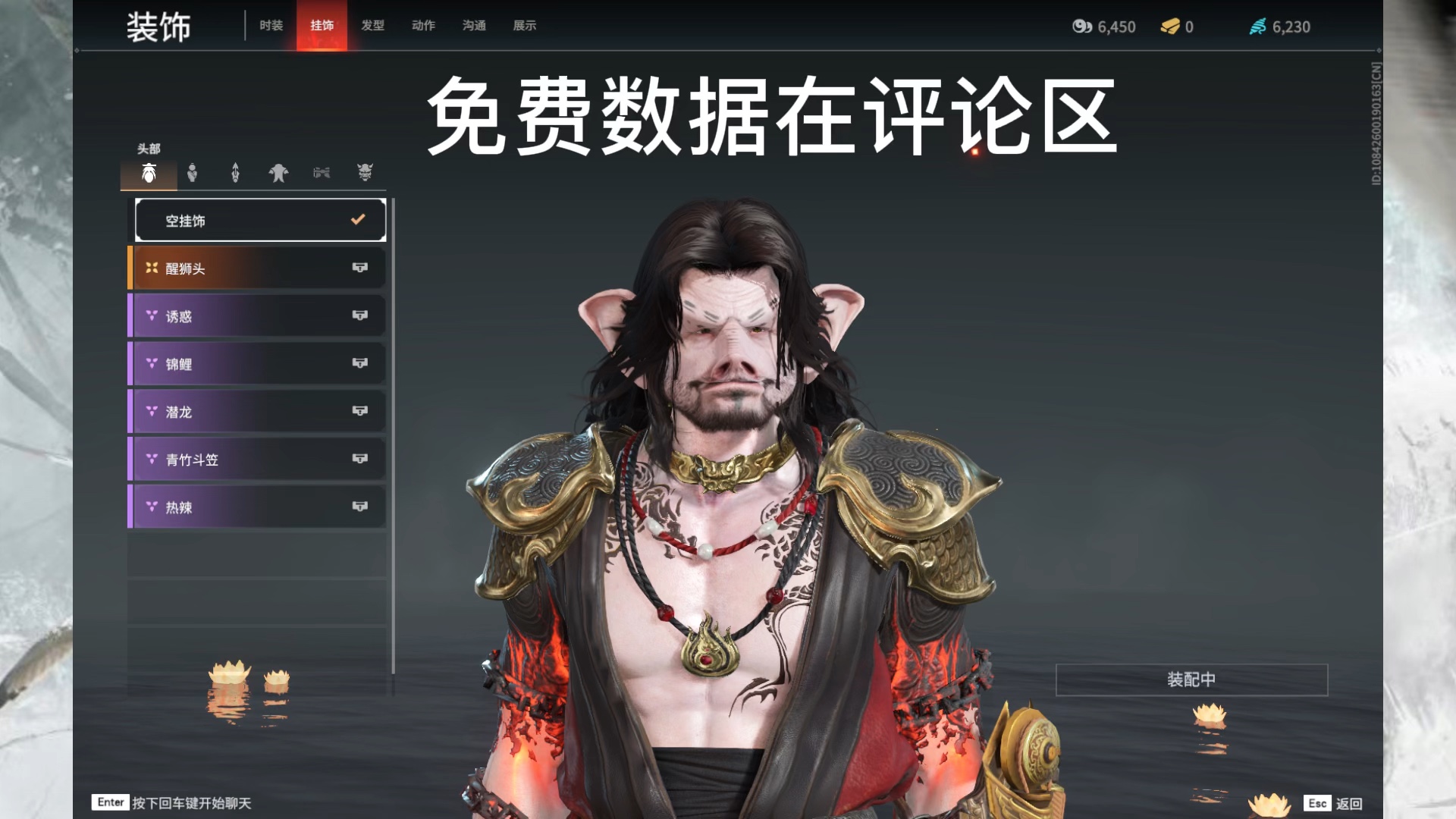 灭霸 猪八戒 免费分享永劫无间捏脸数据 留意评论区