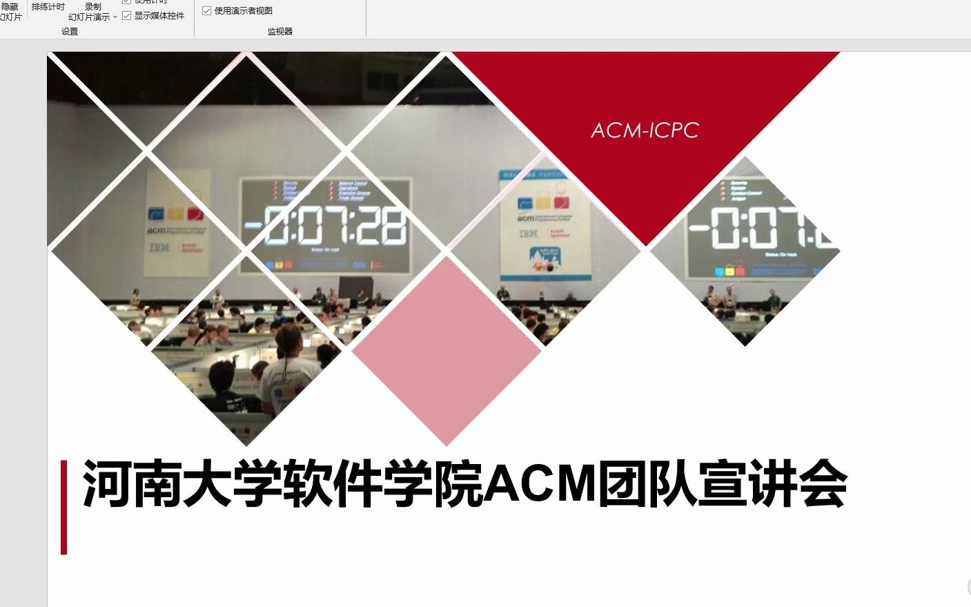 河南大学软院ACM2021级招新宣讲哔哩哔哩bilibili