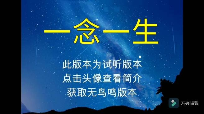 [图]一念一生 李健【无损原版伴奏】