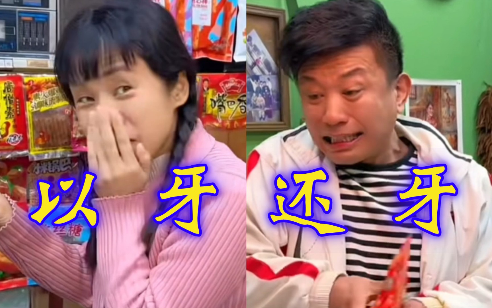 [图]🤪【抽唐小卖部之《诚信小卖部》】🤪抽唐宇宙389～392 豆瓣评价：BYD全是跳跳糖（💥）是吧！评分：-4（冰糖溜冰商店）