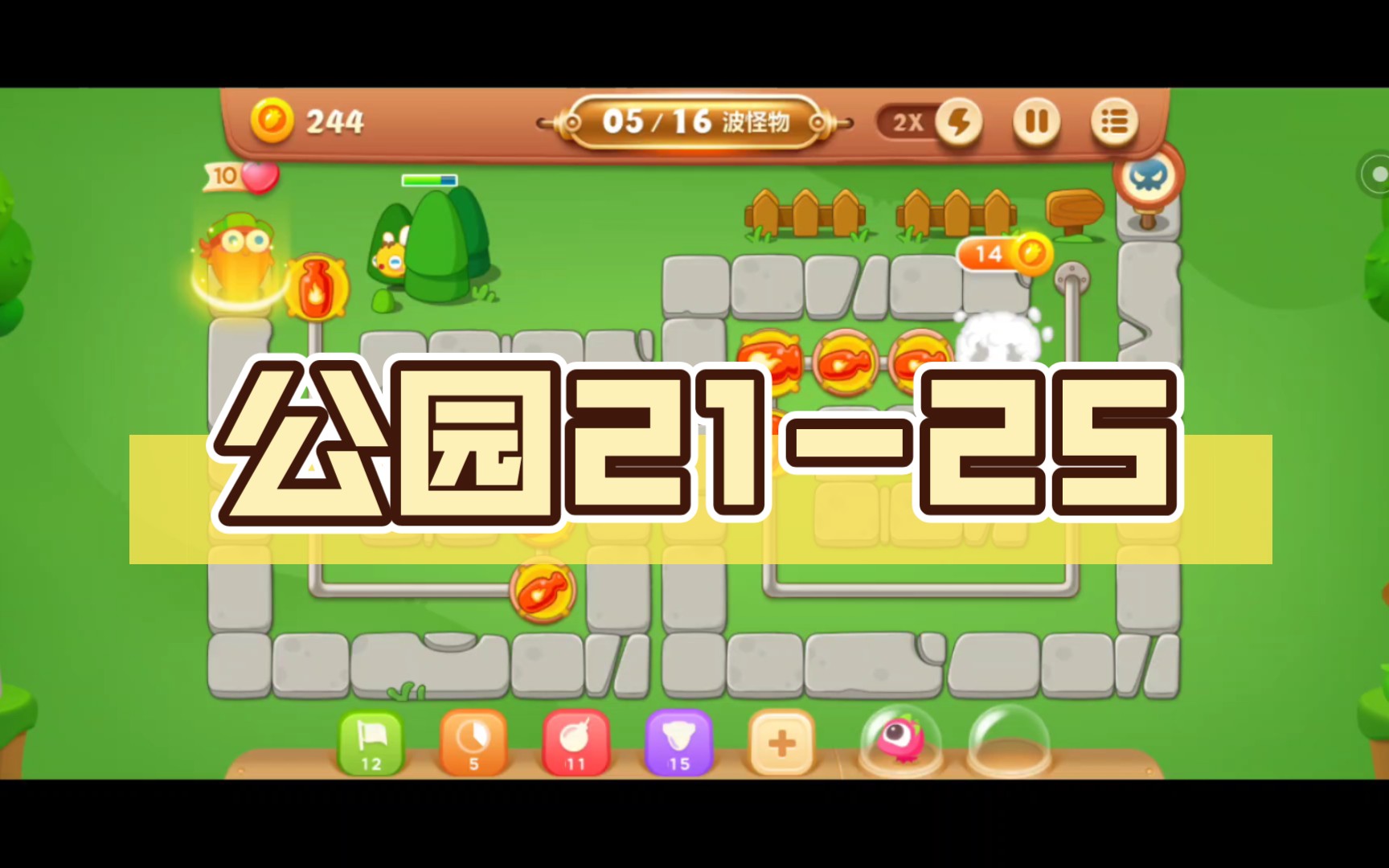 保卫萝卜3第四十二集