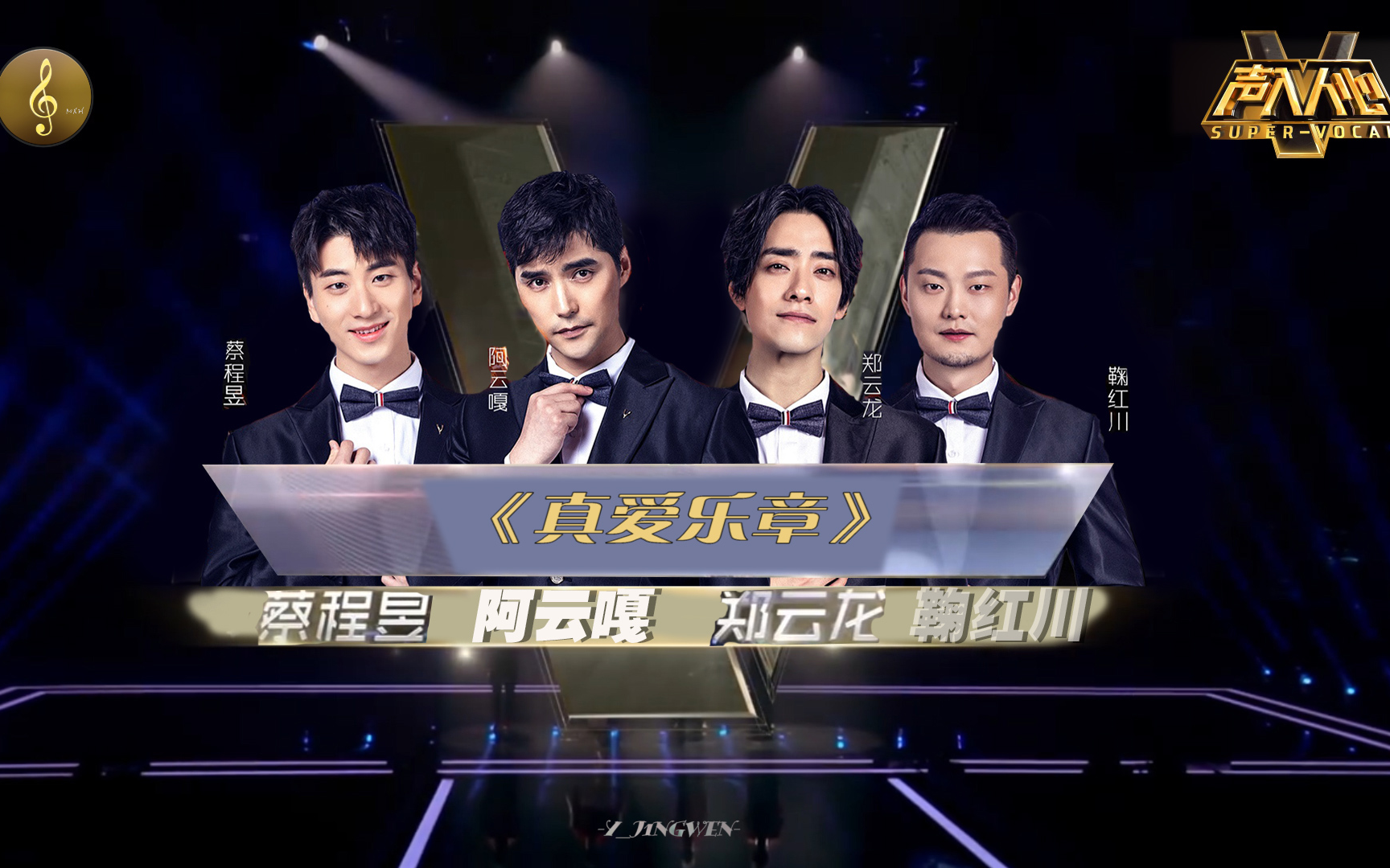 【阿龙川蔡】"声入人心"方式打开歌手的《真爱乐章》