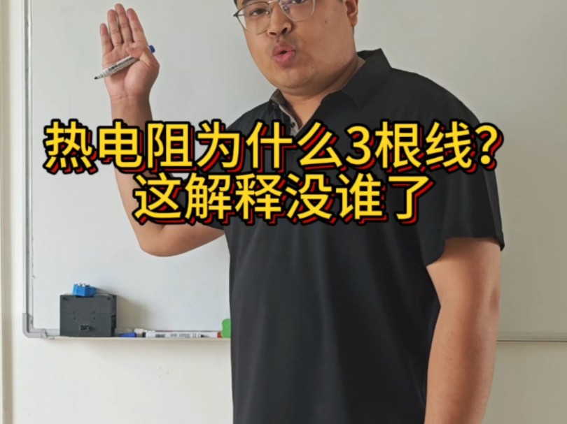 热电阻有几根线?热电阻如何与plc接线哔哩哔哩bilibili