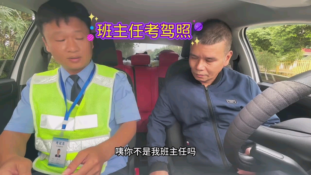 考駕照#搞笑學車 班主任啊班主任,學車時不認真,現在這不能怨我咯