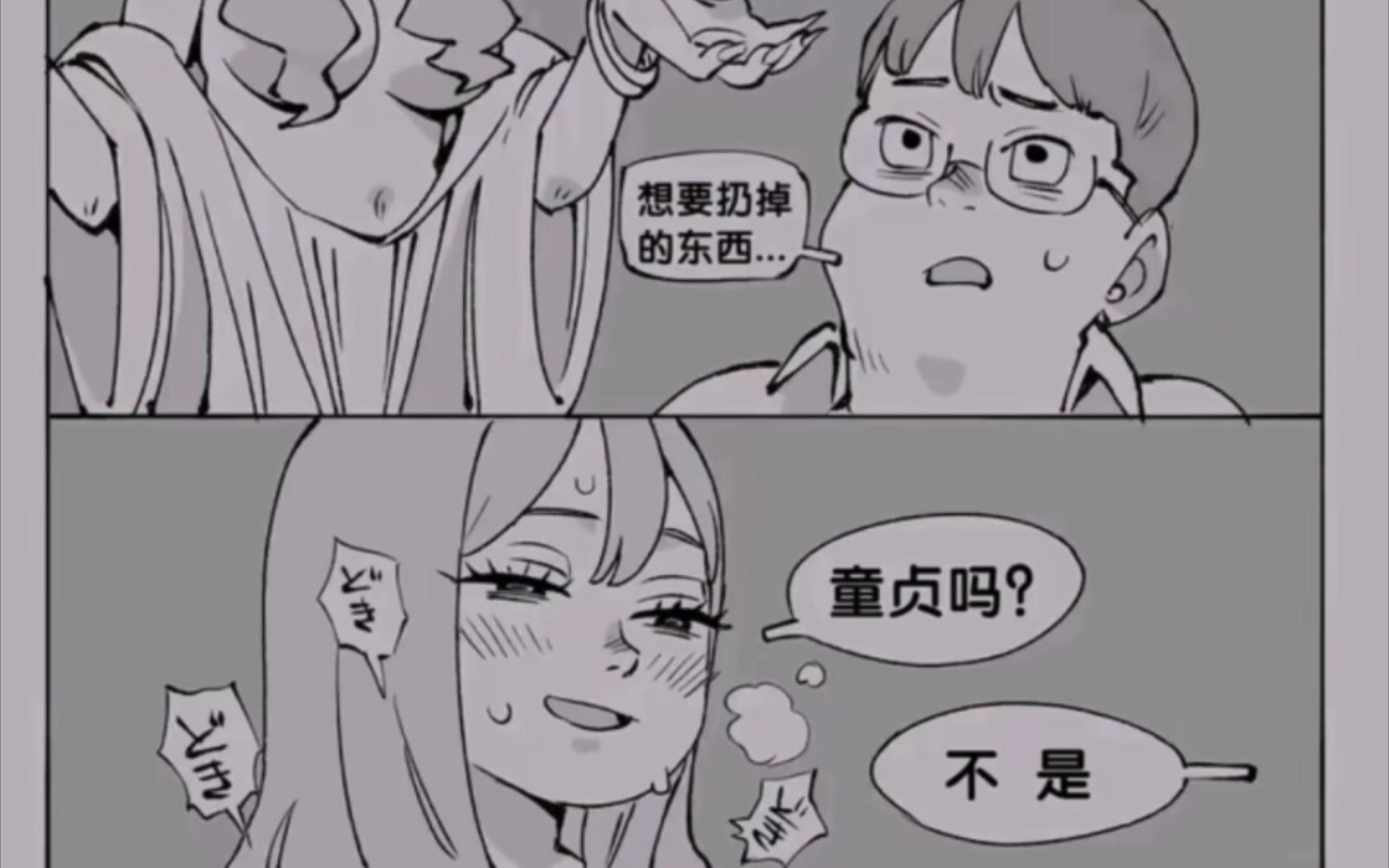 [趣图#68]你愿意失去童贞吗?哔哩哔哩bilibili