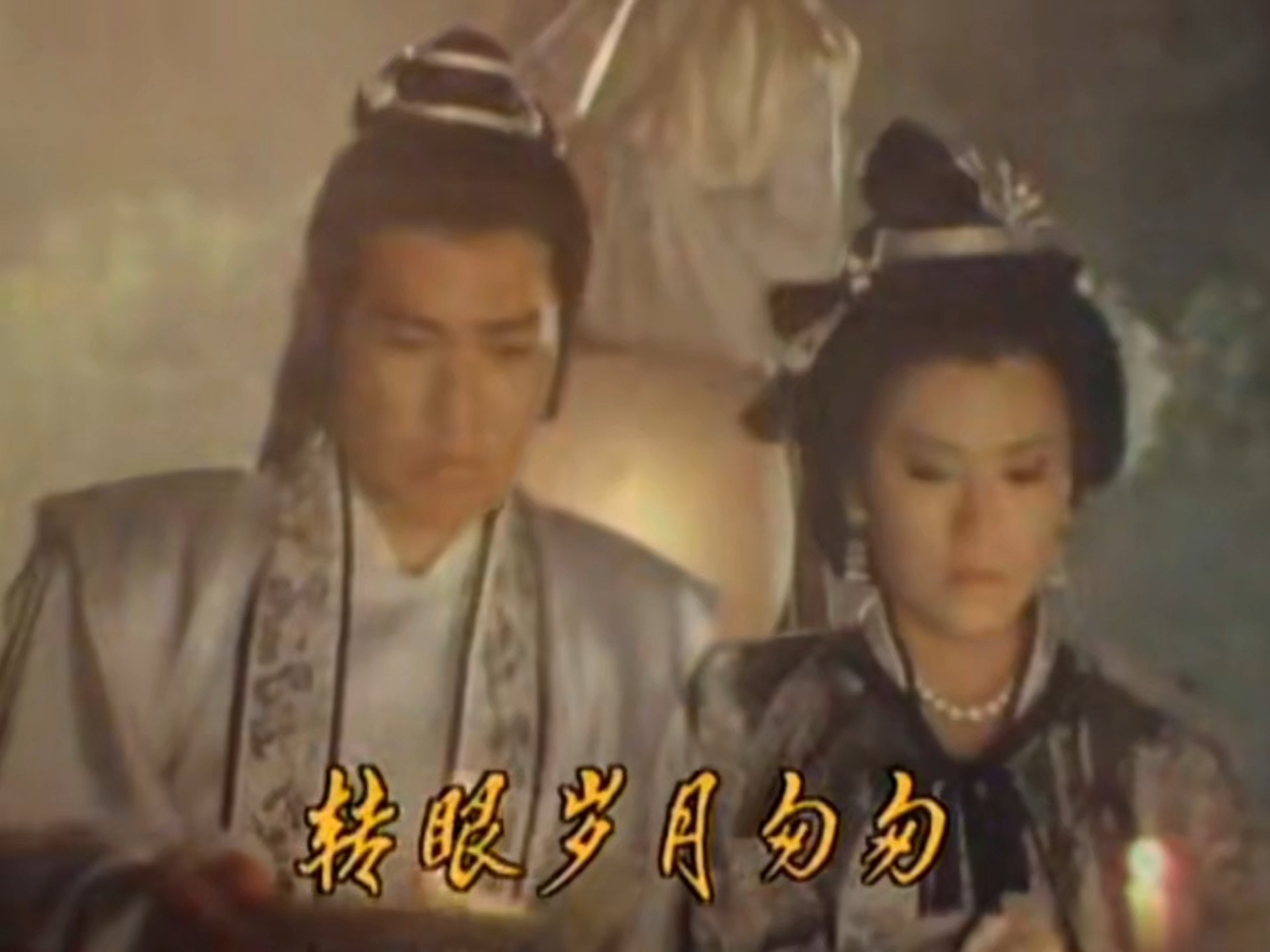 《绝代双雄》片头曲