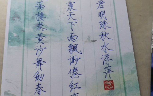 硬笔瘦金体金光布袋戏任飘渺诗号