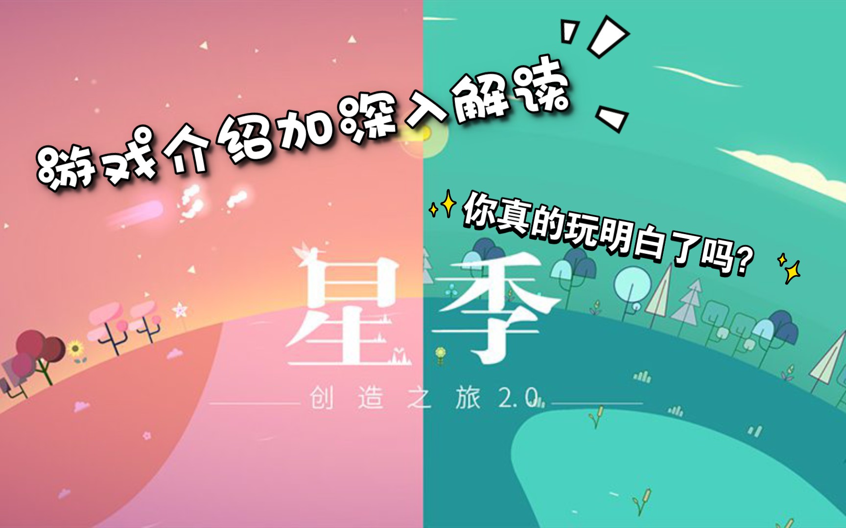 [深入解读]治愈休闲手游星季哔哩哔哩bilibili