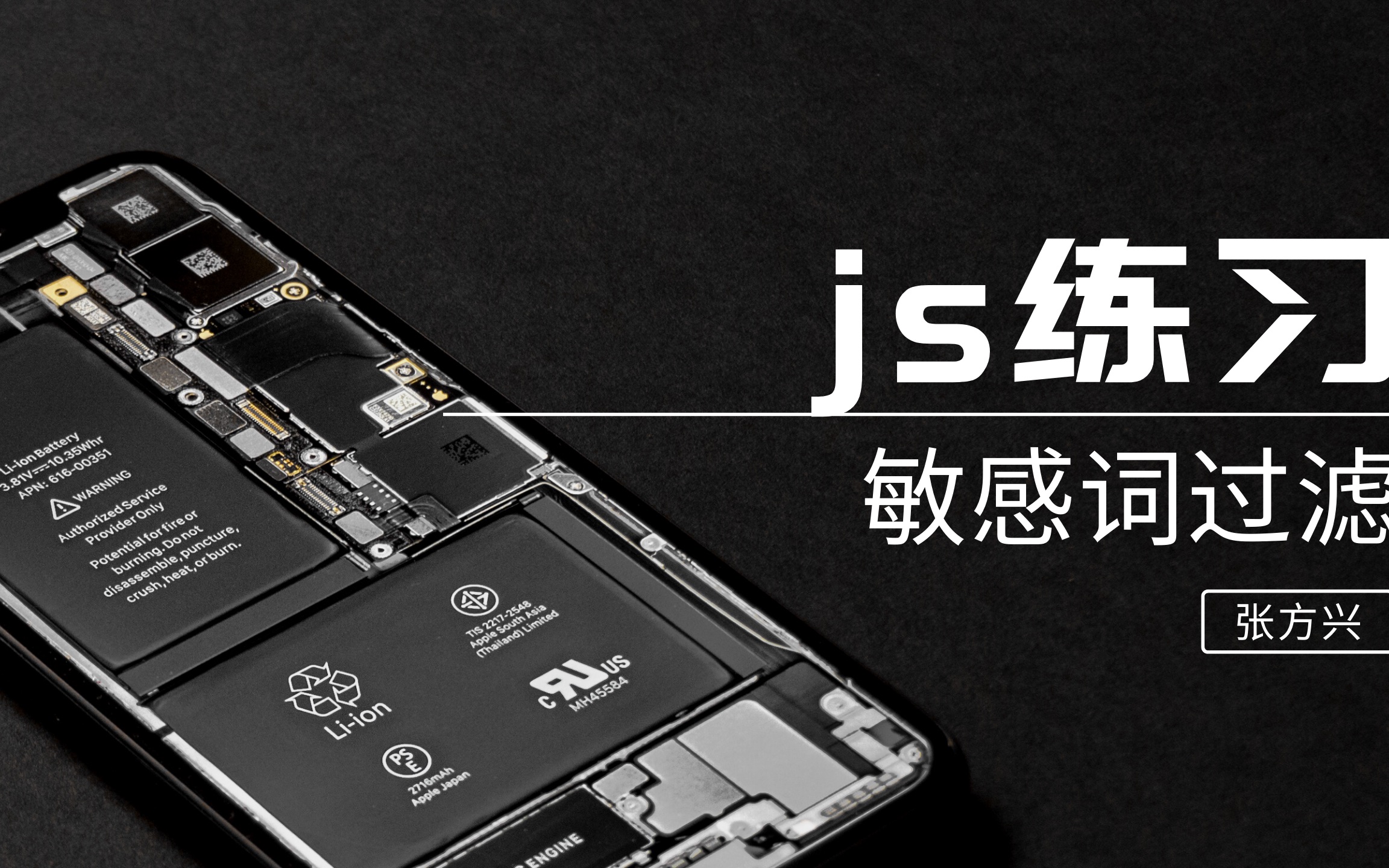 JavaScript小项目敏感词过滤 JavaScript/js交互/JavaScript案例练习/网页交互/JS实战练习/前端案例/前端练习/程序员入门/哔哩哔哩bilibili