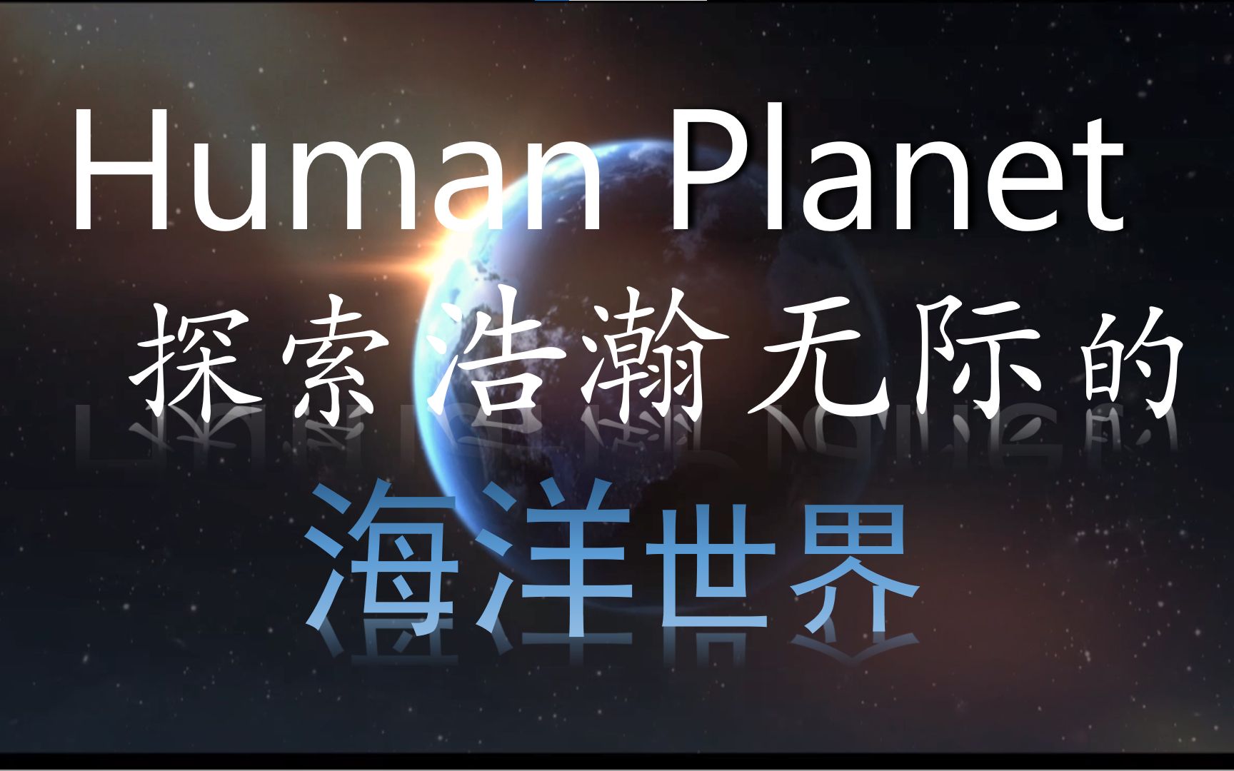 [图]人类星球 01