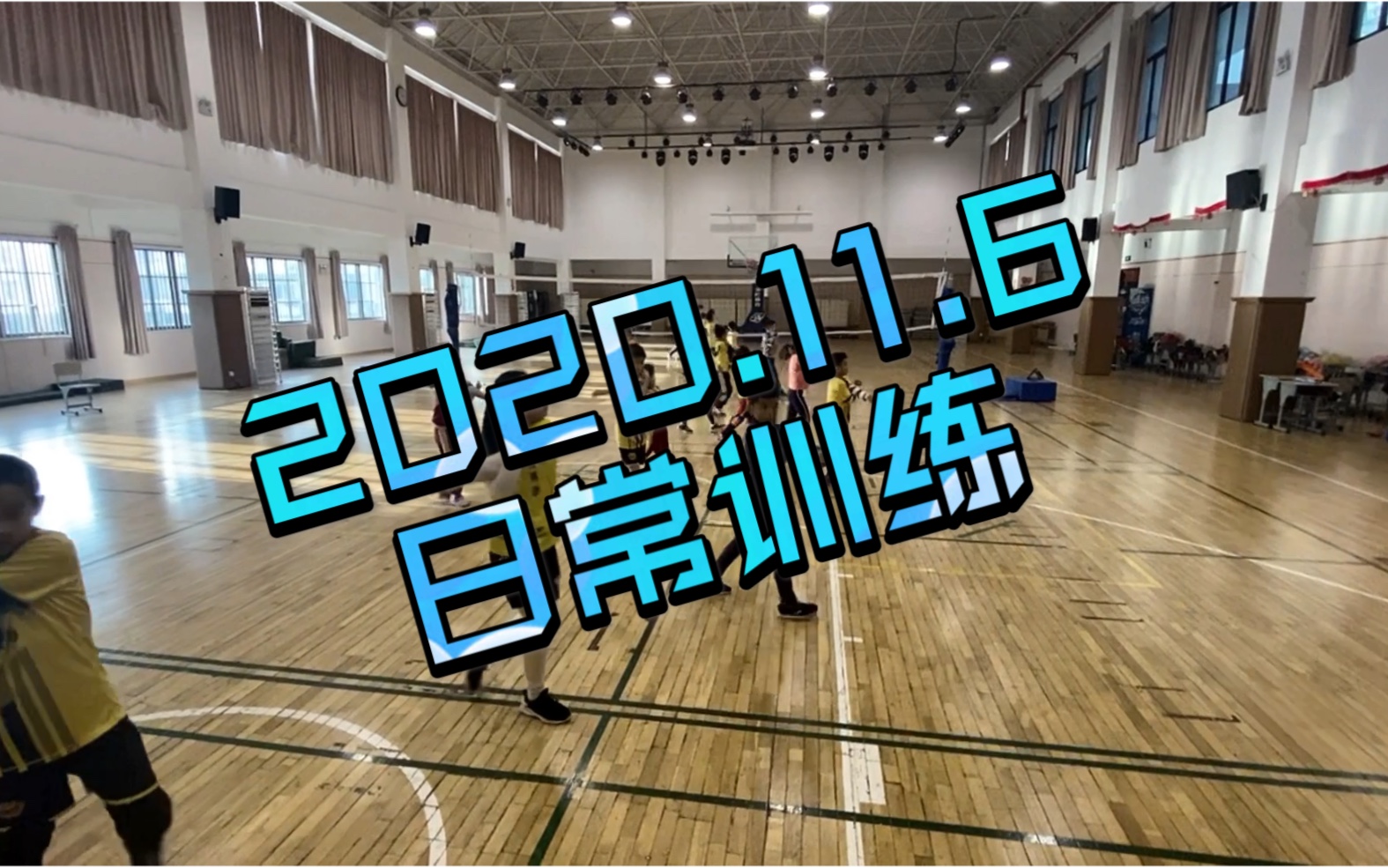 【排球】2020.11.6日常训练 热身操/移动训练/自垫球/隔网垫球/鸭子步垫球/高墙传球/3人8字跑防守训练哔哩哔哩bilibili