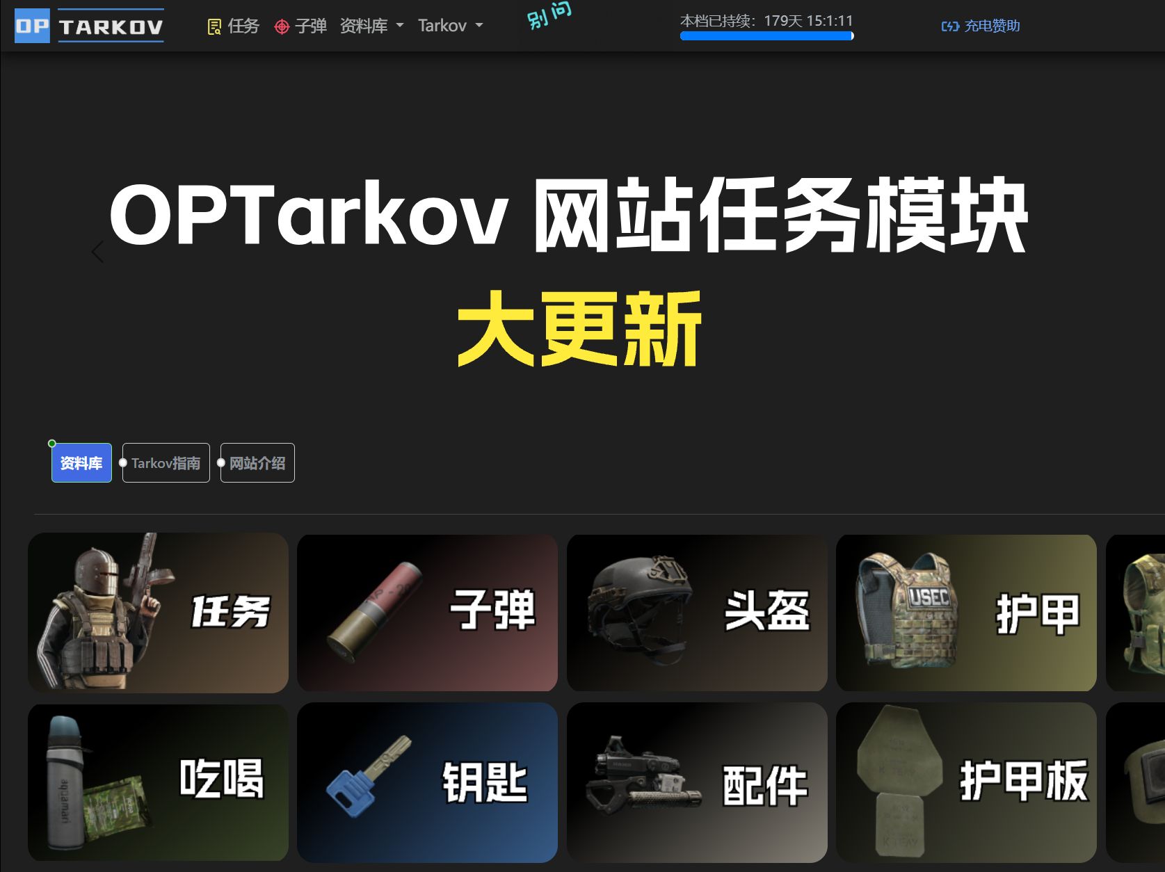 逃离塔科夫 OPTarkov网站任务模块大更新!!!!(流程图,视频链接)网络游戏热门视频