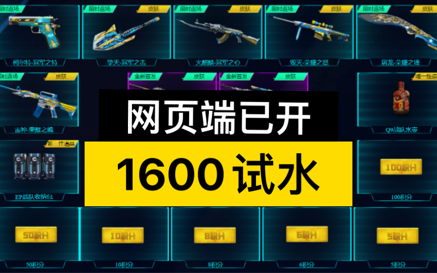 CF星神白虎冠军首发网页端已开启:1600试水网络游戏热门视频