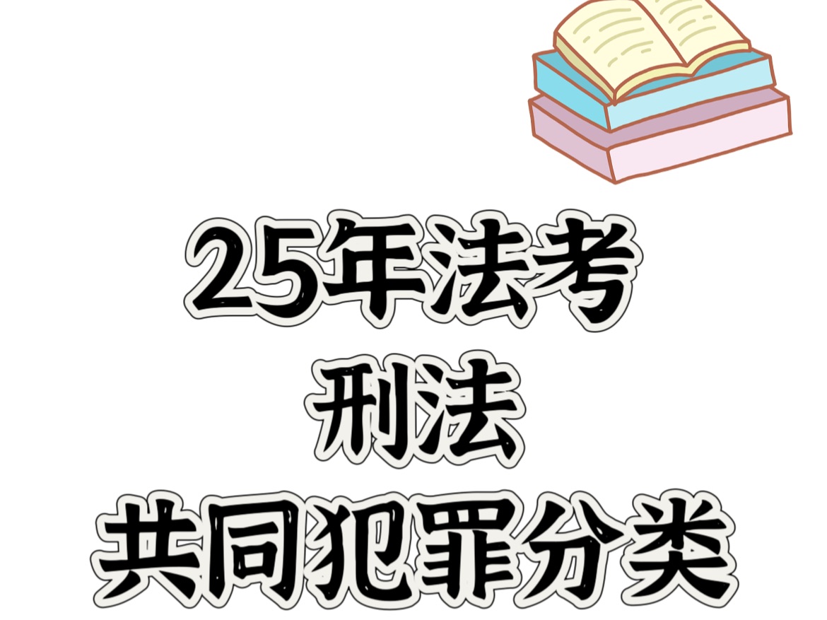 司考刑法是什么(司法考试刑法占多少)