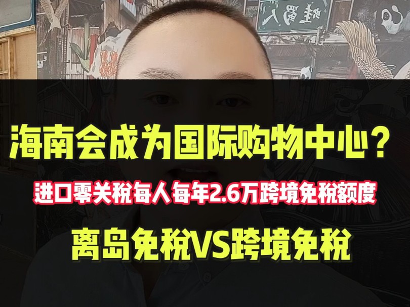 免税商品放开经营权,人人都可以参与,投入不到1千块,一部手机即可操作,不需囤货发货售后物流 #创业 #副业 #记录生活 #兼职 #笔记灵感 #普通人创业...