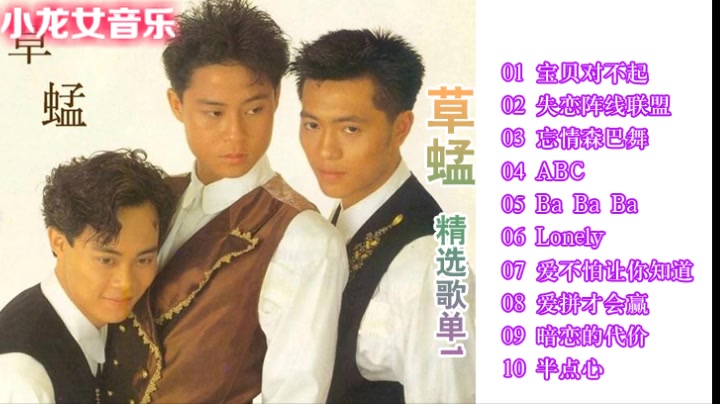 草蜢粤语精选10首串烧1第一首太经典值得收藏
