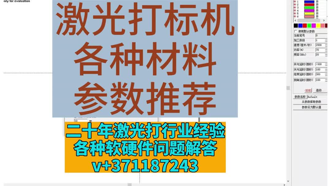 激光打标机各种材料参数推荐哔哩哔哩bilibili