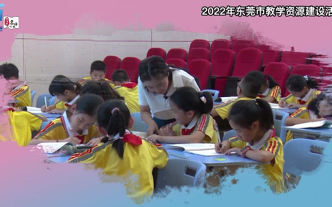 三上《10.父母多爱我》+杨婉玲+东城第二小学(优课视频)哔哩哔哩bilibili