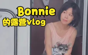 Tải video: 这一次，Bon姐直呼太刺激啦！