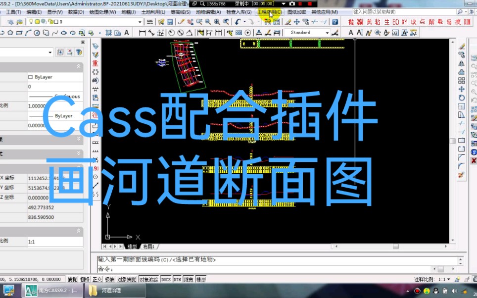 Cass配合插件画河道断面图哔哩哔哩bilibili