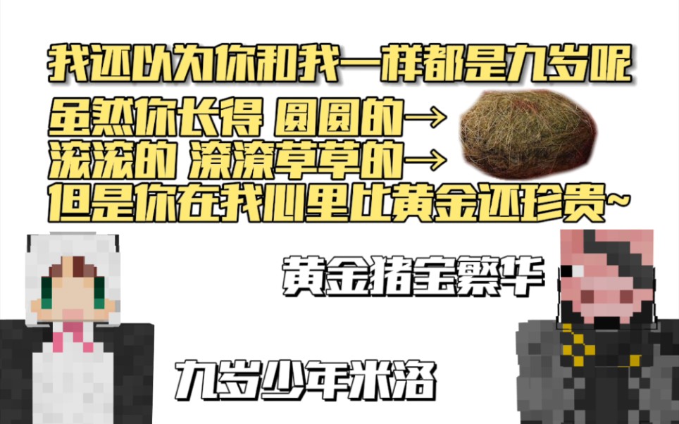 [图]【米洛/繁华】九岁茄子与黄金猪宝的故事