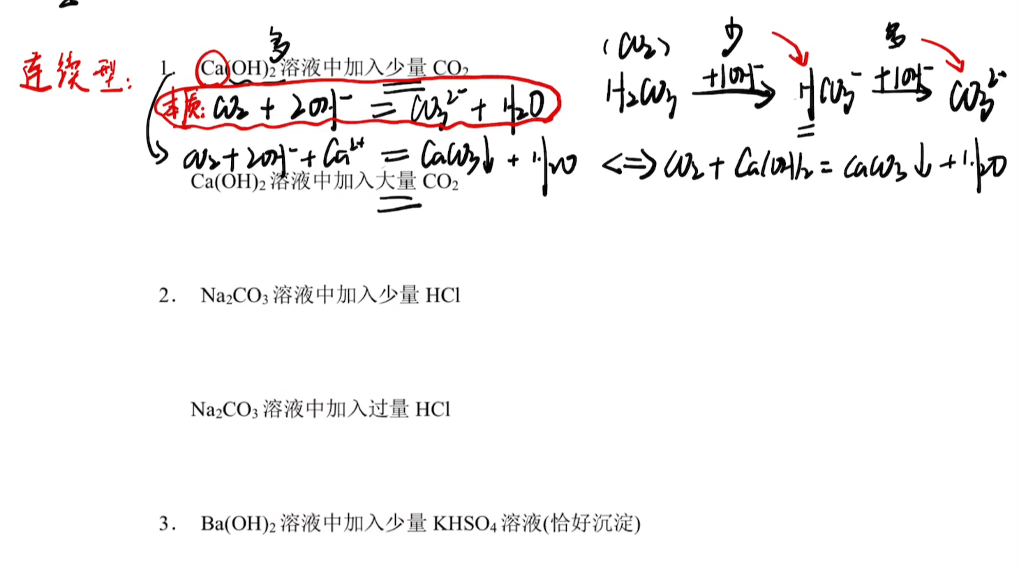 与量有关的离子反应哔哩哔哩bilibili