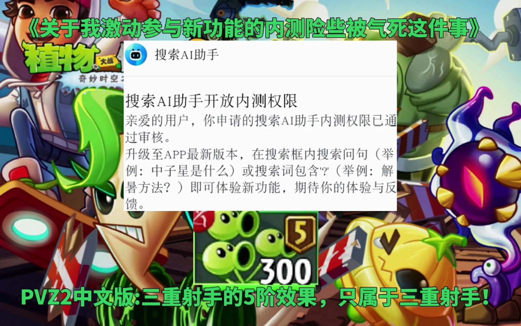 PVZ2中文版:三重射手的5阶效果,只属于三重射手!手机游戏热门视频