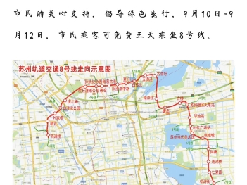 苏州轨道交通8号线试乘以及开通时间定了