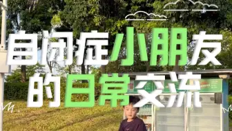 5岁的自闭症孩子星星的日常交流（这是一个库存视频）