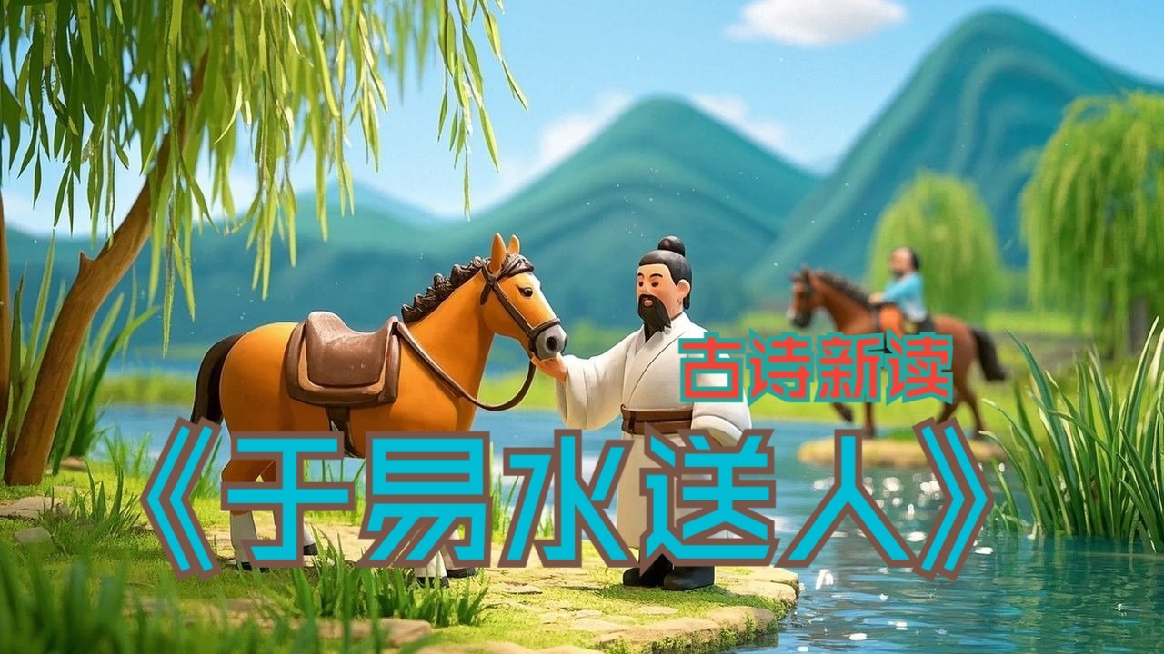 《于易水送人》唐·骆宾王