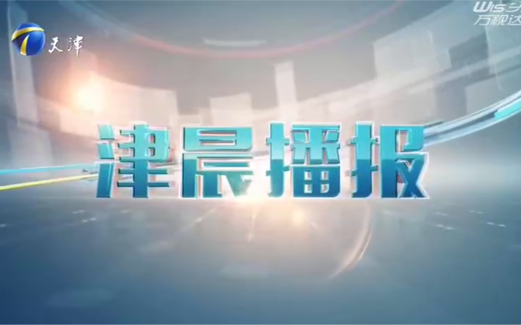 【放送事故】天津卫视《津晨播报》2021.12.25在结尾未放BGM哔哩哔哩bilibili