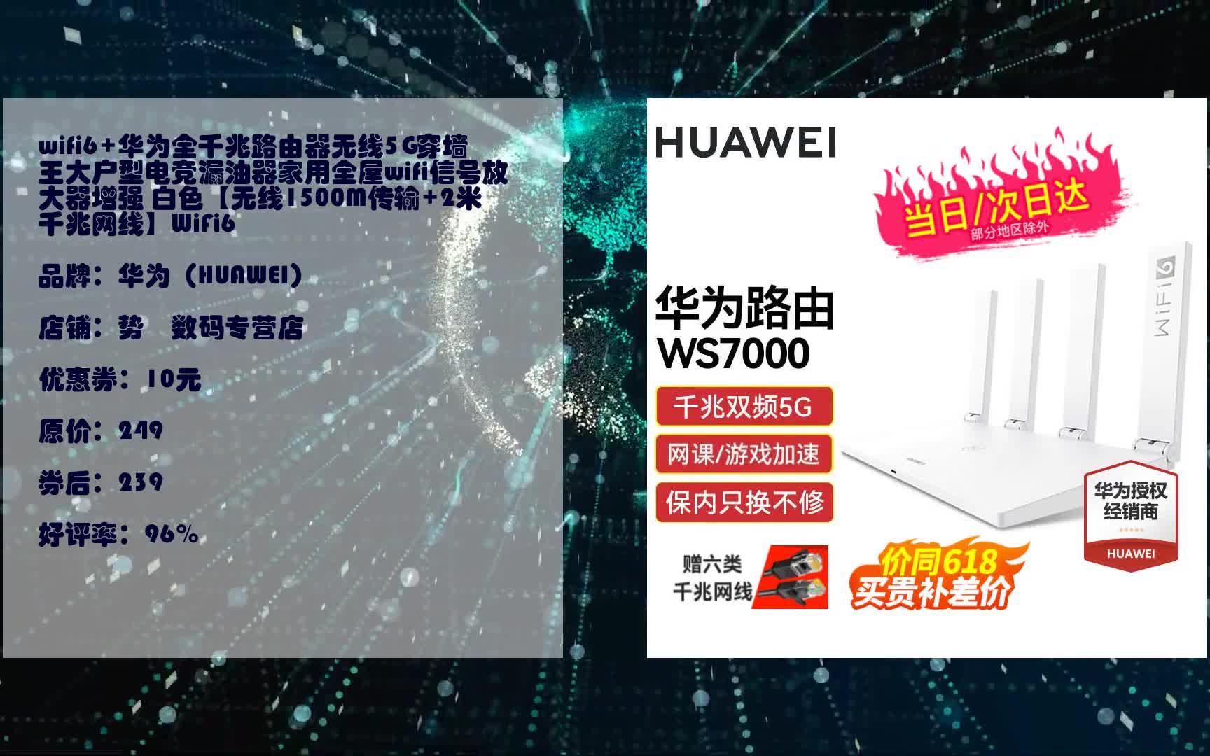 jd 618 wifi6 华为全千兆路由器无线5g穿墙王大户型电竞漏油器家用全