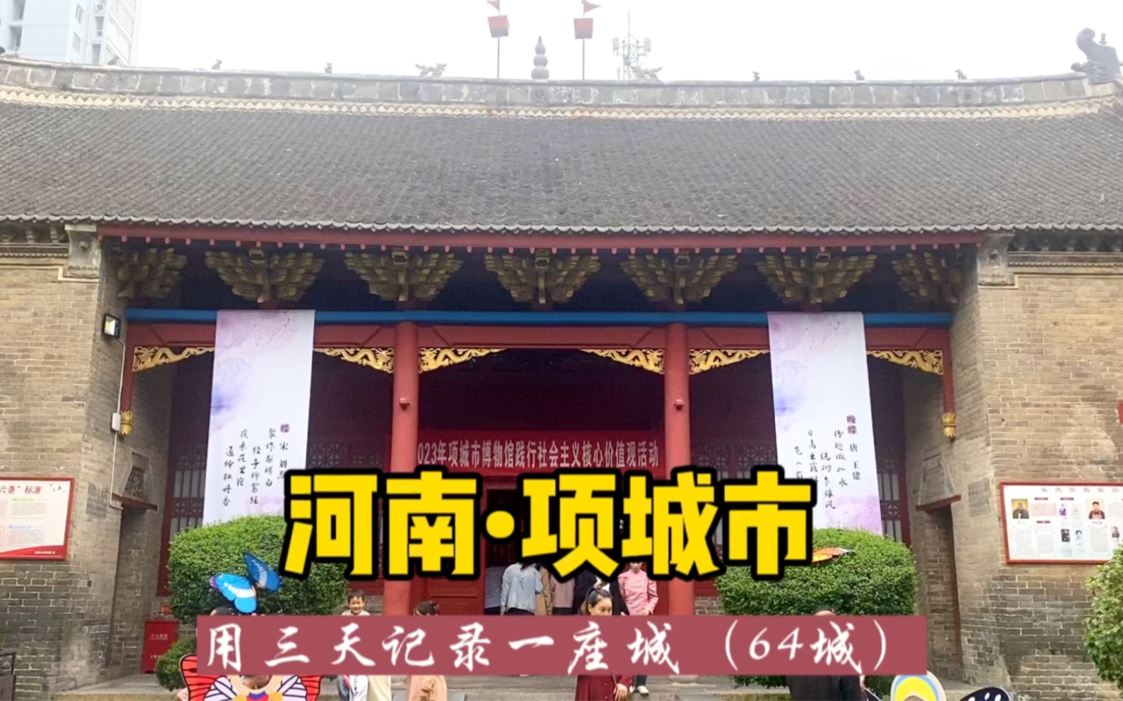 游历中国1866个市县旗,河南项城市,项城到底是不是千年古县哔哩哔哩bilibili