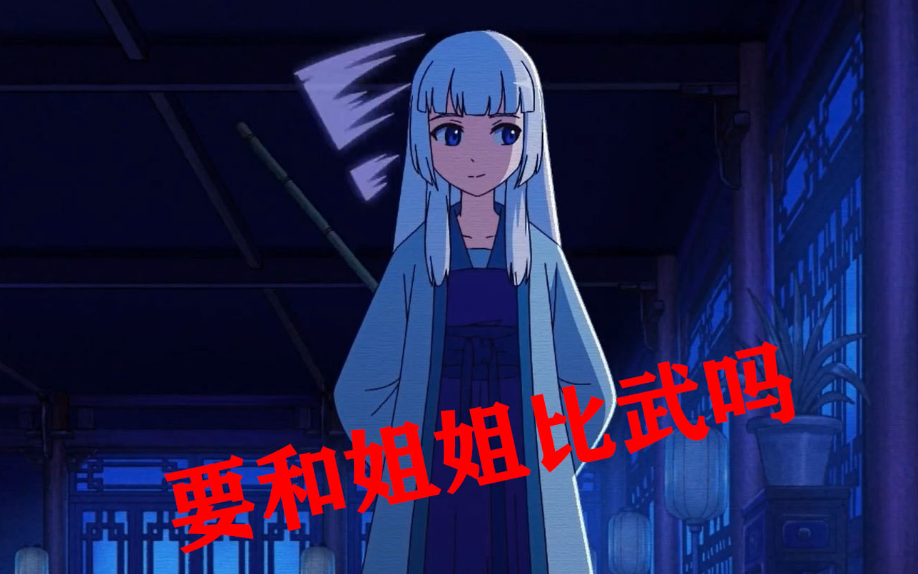 【风灵玉秀】钰袖功夫专场.